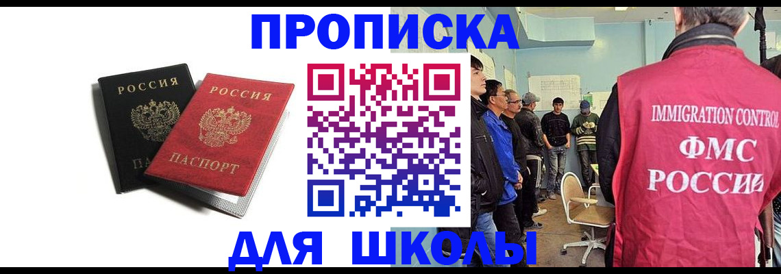 временная регистрация поиск в Новороссийске